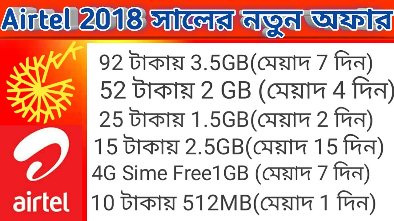Airtel Top 6 Best Internet Offer 2018  | Airtel Low price MB Pack | Airtel Free Net New Update 2018