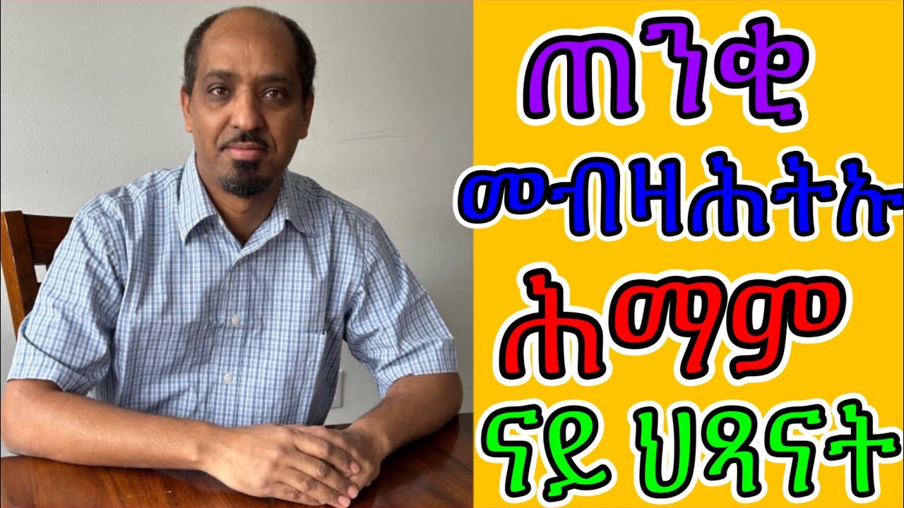 ጠንቂ መብዛሕትኦም ሕማማት እንታይ እዩ?