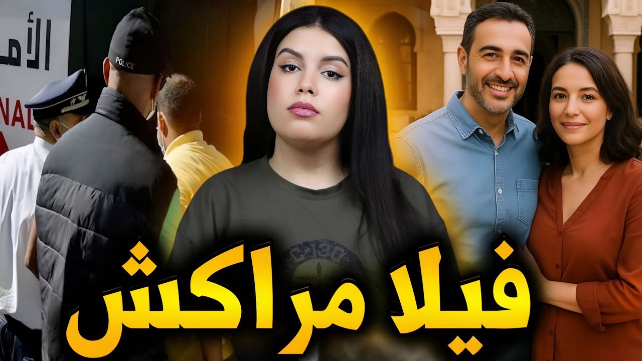 قصة فتاح 🇲🇦 شنو سر الجثة اللي فجنب الشجرة ‼️وآشنو علاقة الڤيلا بالقضية 😳 قصص مغربية واقعية