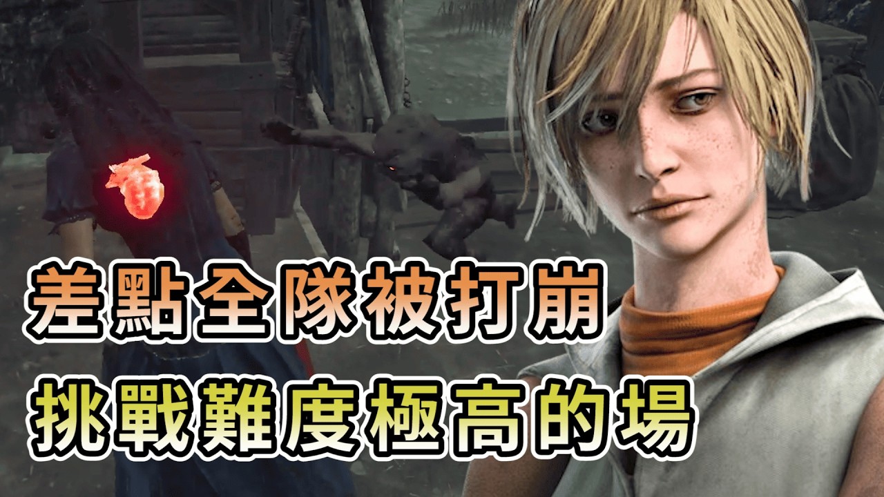 【KULIMU】．｜Dead by Daylight．黎明死線｜挑戰難度超高的場次．差點全隊就要崩盤滅團．最強的敵人往往是自己的隊友