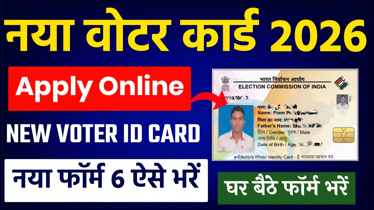 नया वोटर कार्ड रजिस्ट्रेशन 2026 | New Voters Registration 2026 | New Voter Card | New Voter ID Card