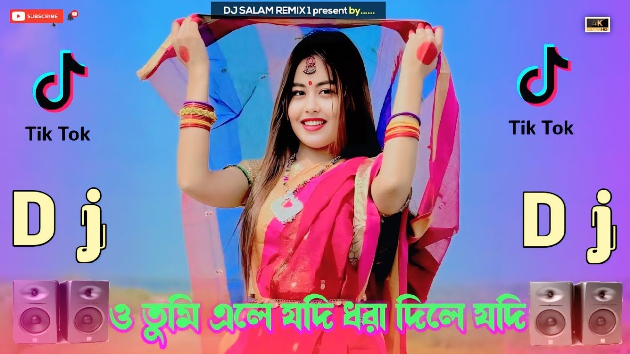 ও তুমি এলে যদি ধরা দিলেই যদি 🔥 ভাইরাল গান 🔥 o tumi elei jodi dhara dile jodi (dj ) আমার নাকেরি ফুলdj