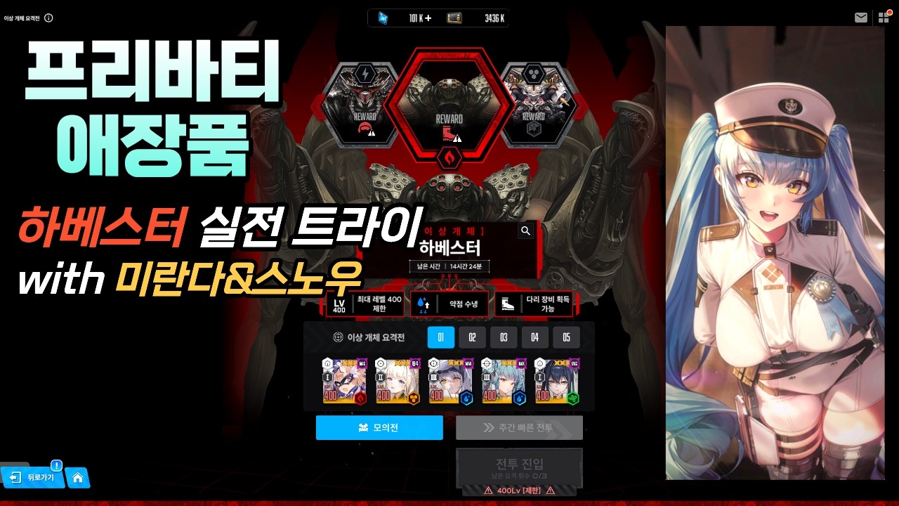 [니케]  애장품 프리바티 실전 투입!  이상 개체 요격전 : 하베스터 / [Nikke] Anomaly Interception: Harvester with privaty