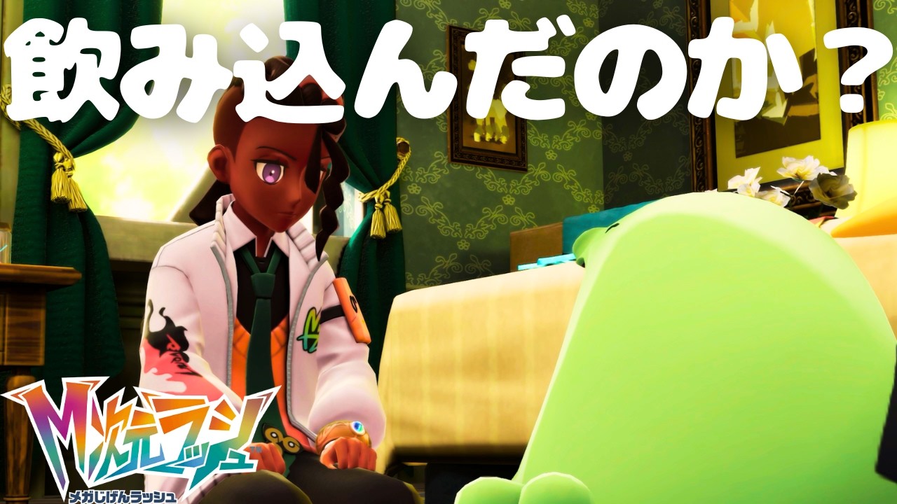 ピュール×ゴクリンのカプ、良いぞ…！！！｜【ポケモンレジェンズZA M次元ラッシュ】#19