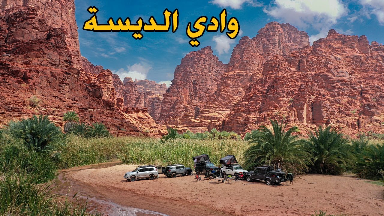 تبوك | وادي الديسة