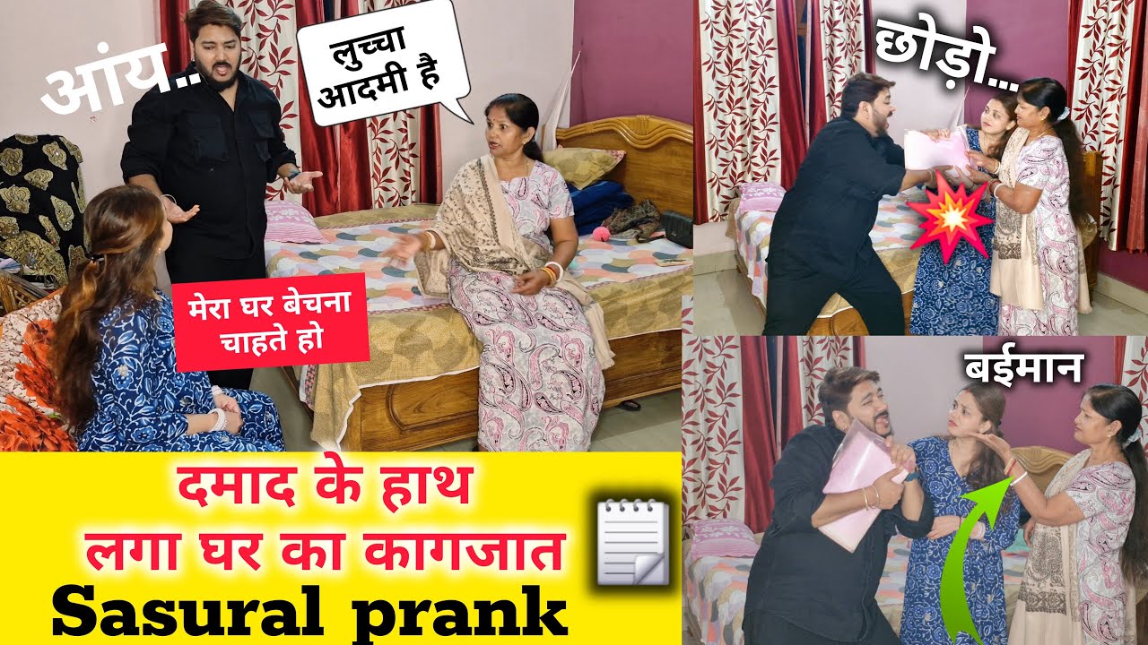 दामाद के हाथ लगा घर का काग़ज़ात 😱Cheating Prank On Wife | epic reaction #prank | sonalsuhaanvlog