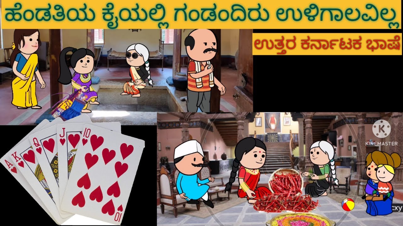 ಹಳ್ಳಿ ಜೀವನದ ಕಥೆ | #shantakka #UttarkarnatakaComedy #kannadamoralstories #storie #Newcartoncomedy