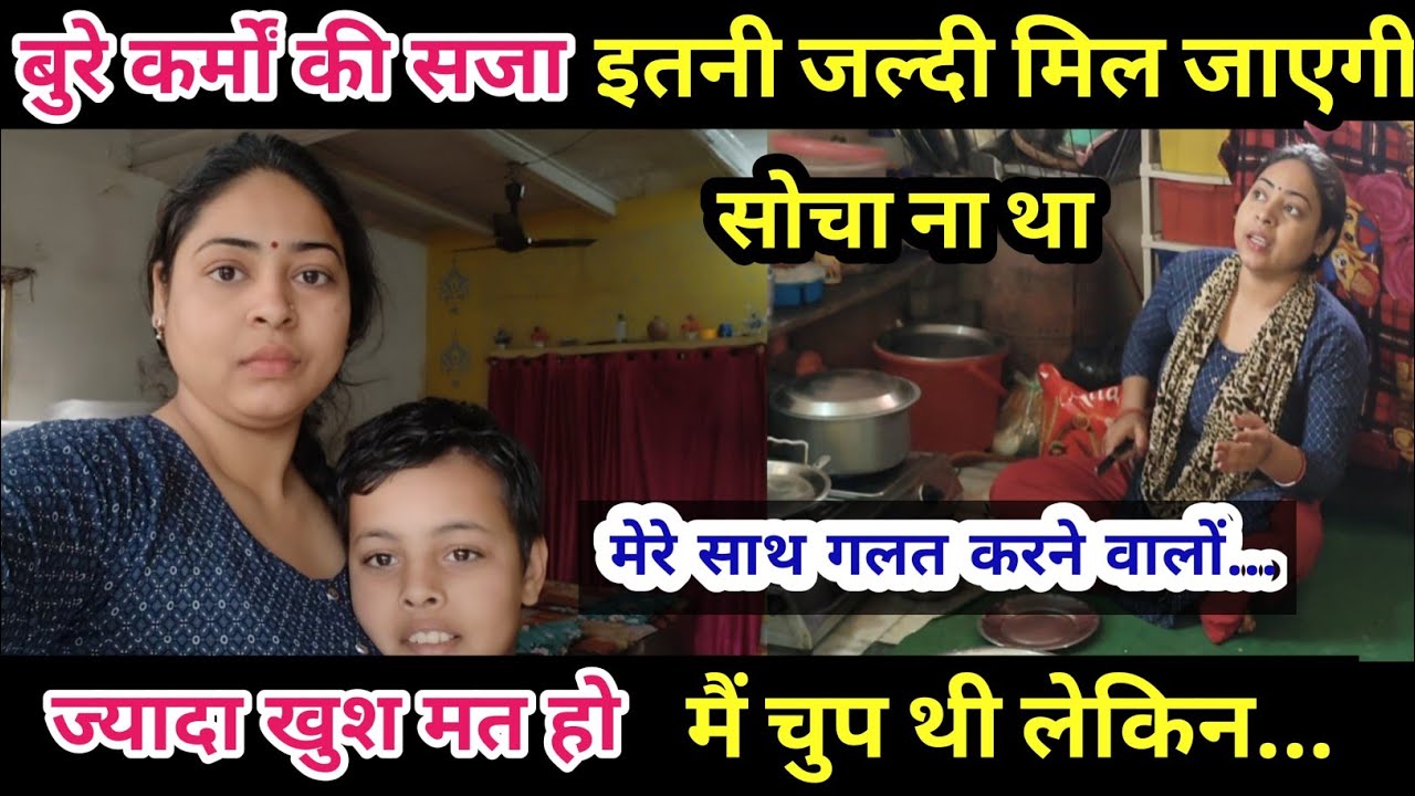 बुरे कर्मों की सजा इतनी जल्दी मिल जाएगी सोचा ना था मेरे साथ गलत करने वालों ज्यादा खुश मत हो 