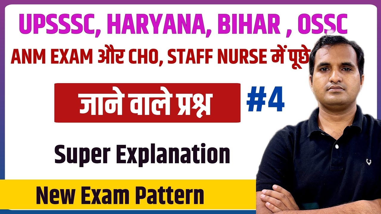 UPSSSC & JHARKHAND BIHAR ANM OLD | ЭКЗАМЕНАЦИОННЫЙ ЭКЗАМЕН ||NORCET | CHO | RRB Важный новый шабл...