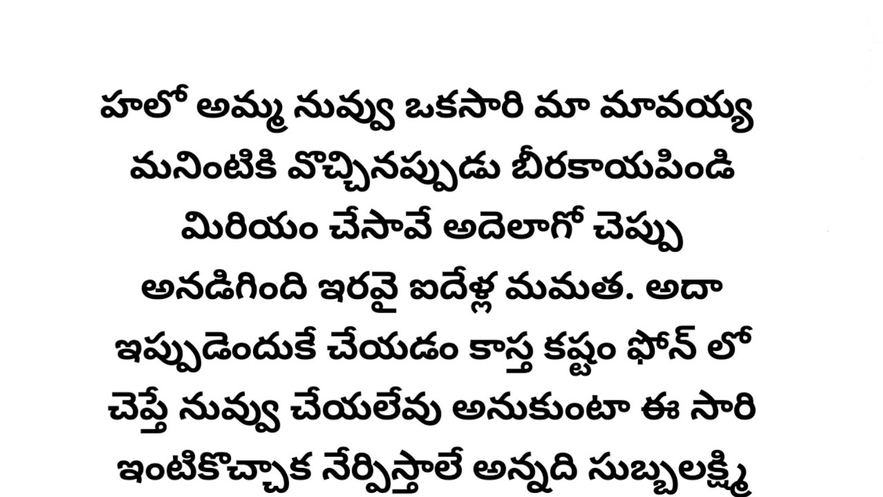 అత్తాకొడల్లు full story | ప్రతి ఒక్కరి మనసుకి నచ్చే అద్భుతమైన కథ | heart touching stories in telugu