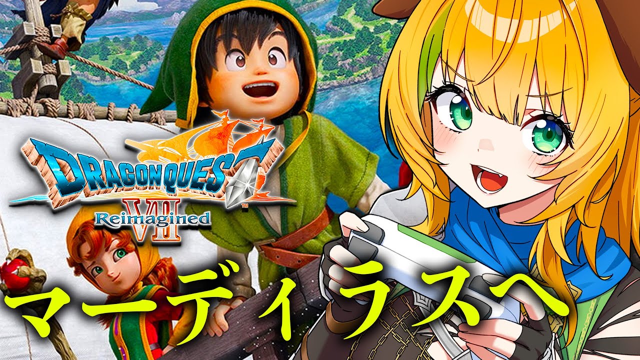 【ドラゴンクエストVII リイマジンド】メルビンきた～！次はマーディラスの国！⚠️ネタバレ注意【わんこわんわん/すたすぺ所属】