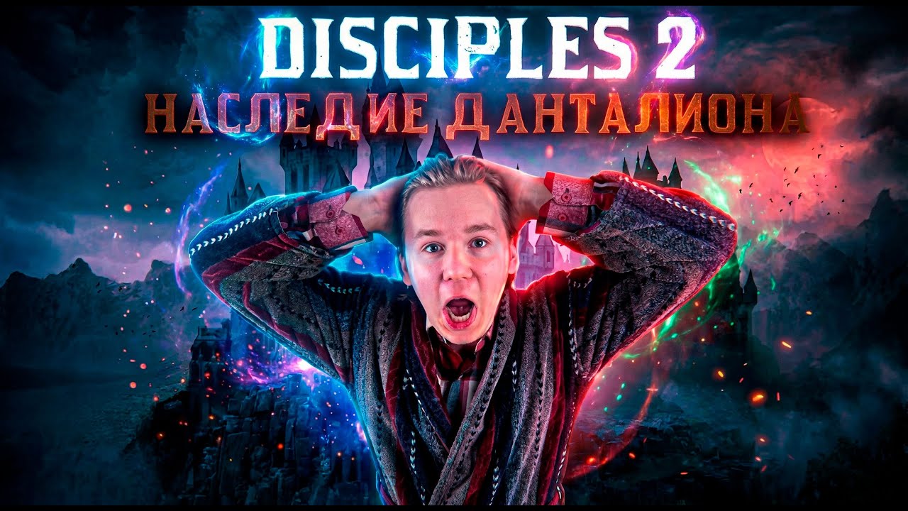 Наследие Данталиона #1 (Запись стрима 28.11.2025)