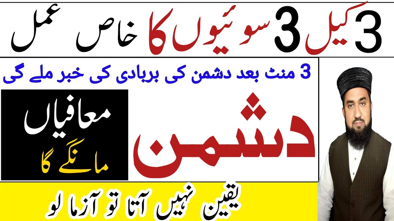 wazifa for enemy,dushman se nijat ka wazifa,dushman ki barbadi ka wazifa, Islamic teacher hamdami