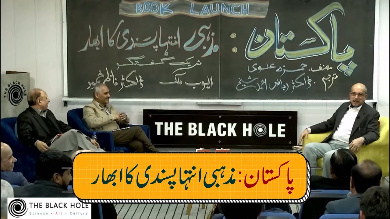 Book Launch: Pakistan – Mazhabi Intehapasandi ka Ubhaar — Riaz Sheikh, Ayub Malik and Naazir Mehmood