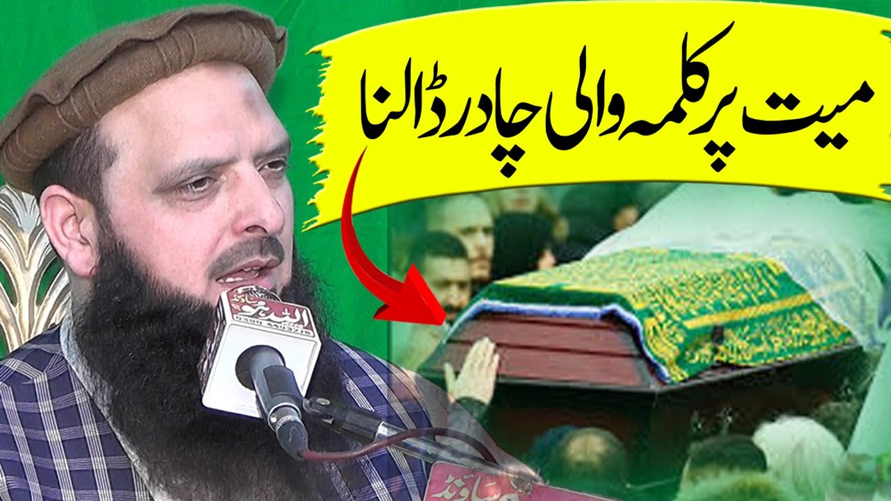 Molana Yousaf Pasrori About Mayyat | Hafiz Yousaf Pasrori Best Speech