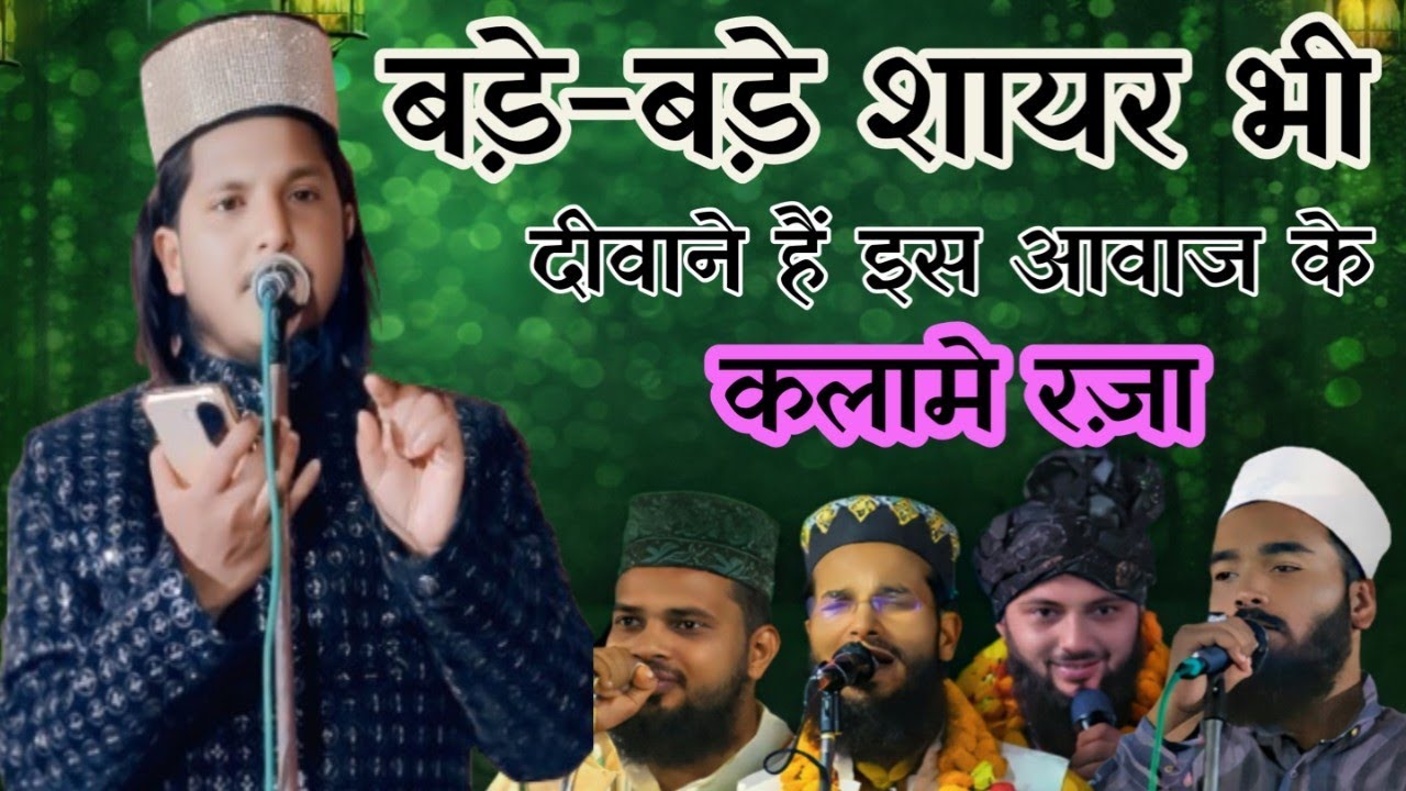 کلام اعلی حضرت تضمین کے ساتھ ۔طیبہ دکھا دے آقا ۔قاری عبدالسلام کوثر لوہردگوی صاحب Kalam e ala Hazrat