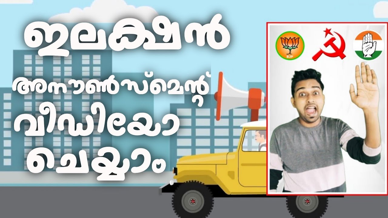 HOW TO MAKE ELECTION VEHICLE ANIMATION VIDEO MALAYALAM   | #vehicleanimationvideo #electionkerala
