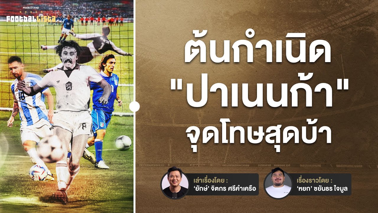 ต้นกำเนิด 