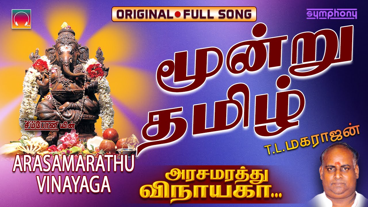 Moondru Thamizh | Arasamarathu Vinayaga | Vinayagar Full video # 9