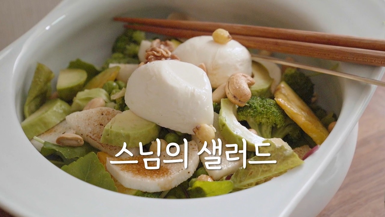 호텔 조식 뷔페 부럽지 않네요! 맛있고 멋있는 절집 샐러드 + 유자청 간장 드레싱