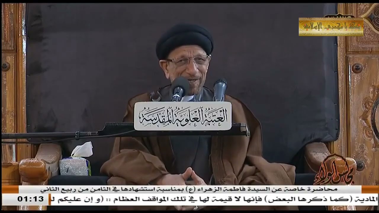 استشهاد السيدة فاطمة الزهراء  عليها السلام  السيد جاسم الطويرجاوي