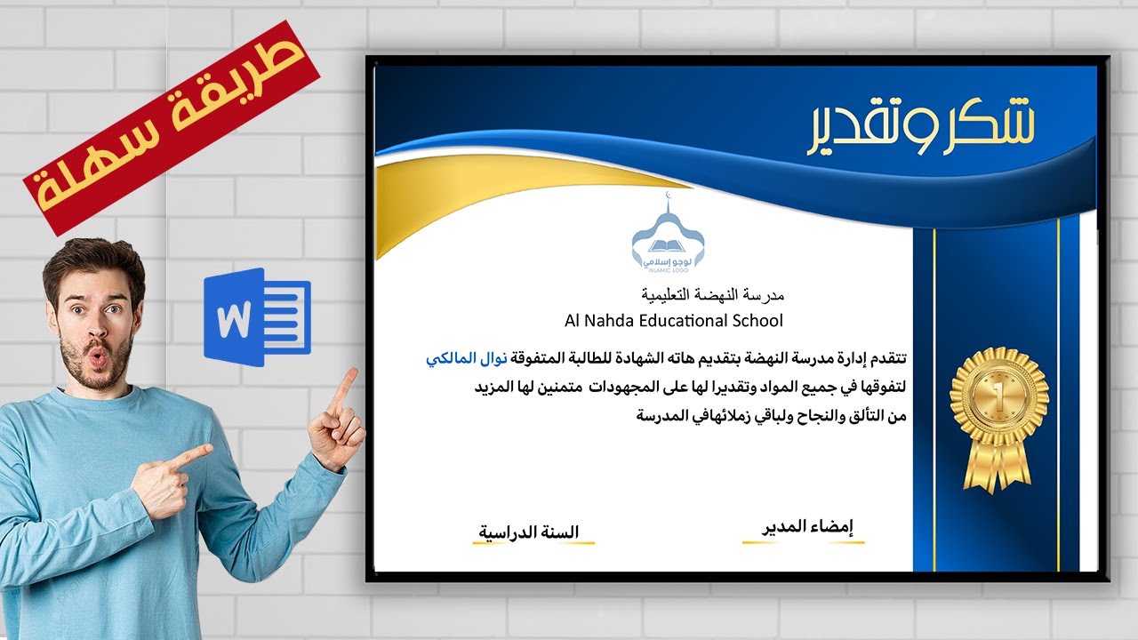 #design شهادة شكر وتقدير ببرنامج مكروسوفت وورد- #Certificate design in ms woord