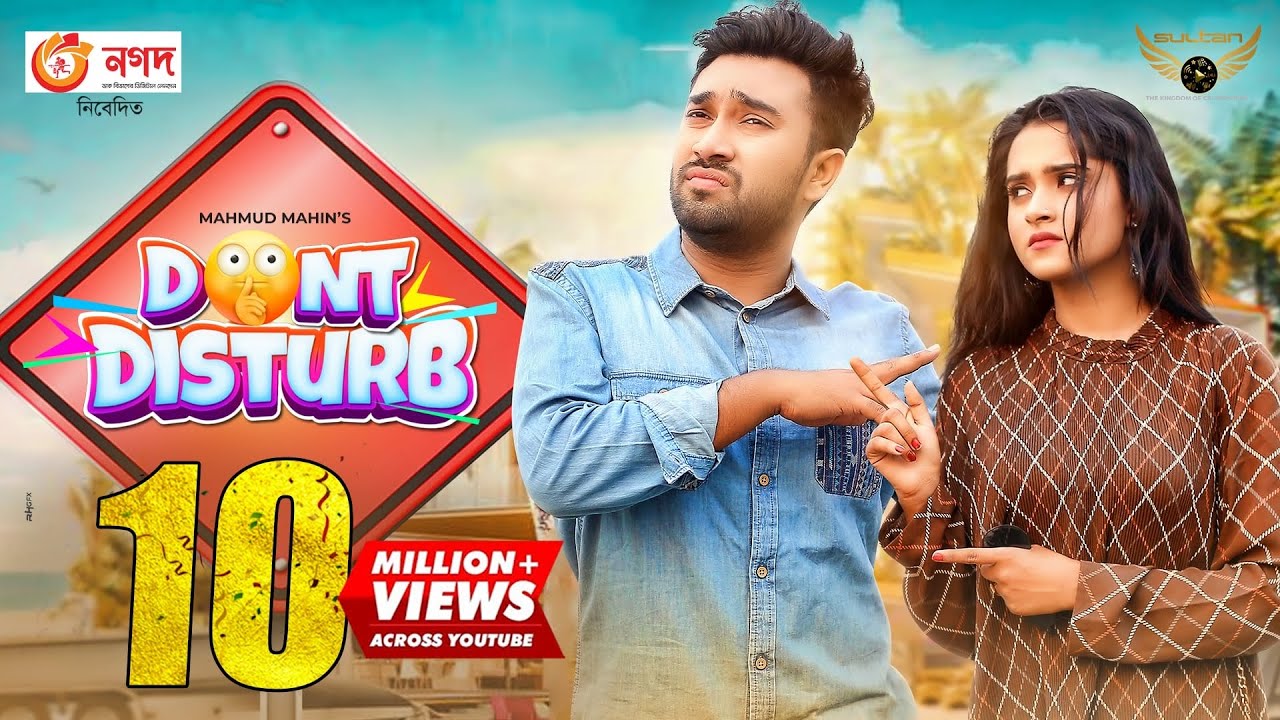 Don't Disturb | Farhan Ahmed Jovan | Keya Payel | Mahmud Mahin | Bangla Natok | Sultan Entertainment