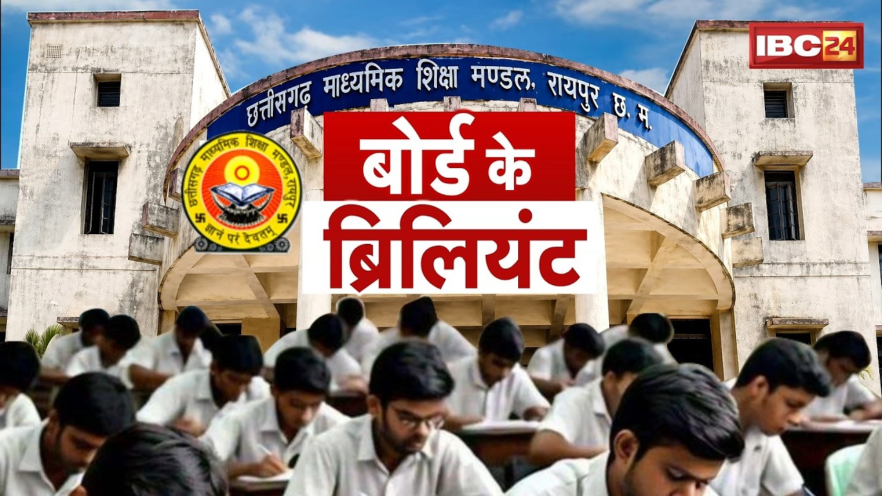 CG Board Result 2026: Chhattisgarh Board 10th and 12th results declared | Toppers reveal their se...