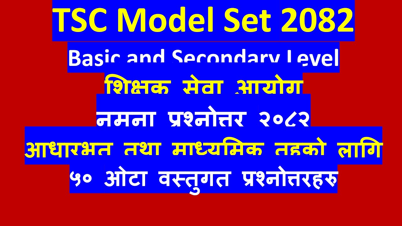 TSC Model question 2082/tsc exam preparation#teacher service exam#शिक्षक सेवा आयोग