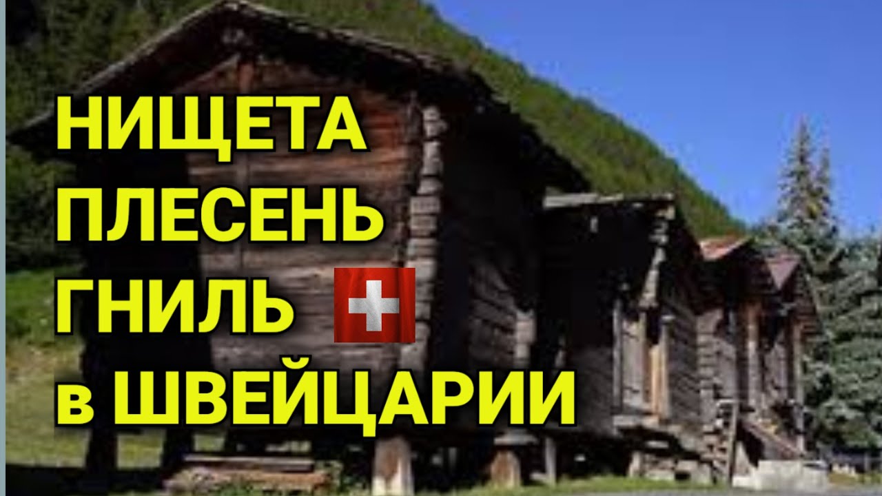 Самый красивый городок в Швейцарии | фондю в хлебе