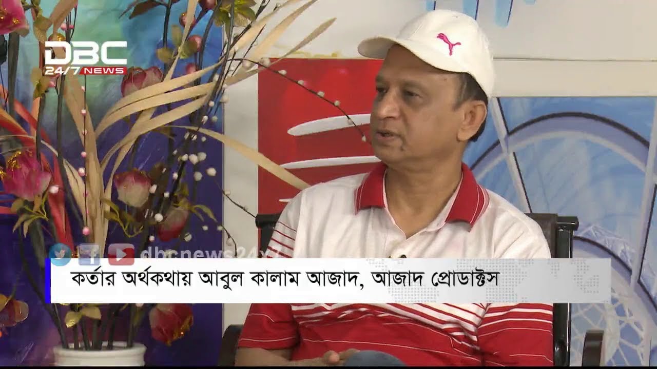 কর্তার অর্থকথায় আবুল কালাম আজাদ || কর্তার অর্থকথা || Kortar Ortho Kotha || DBC NEWS 06/04/18