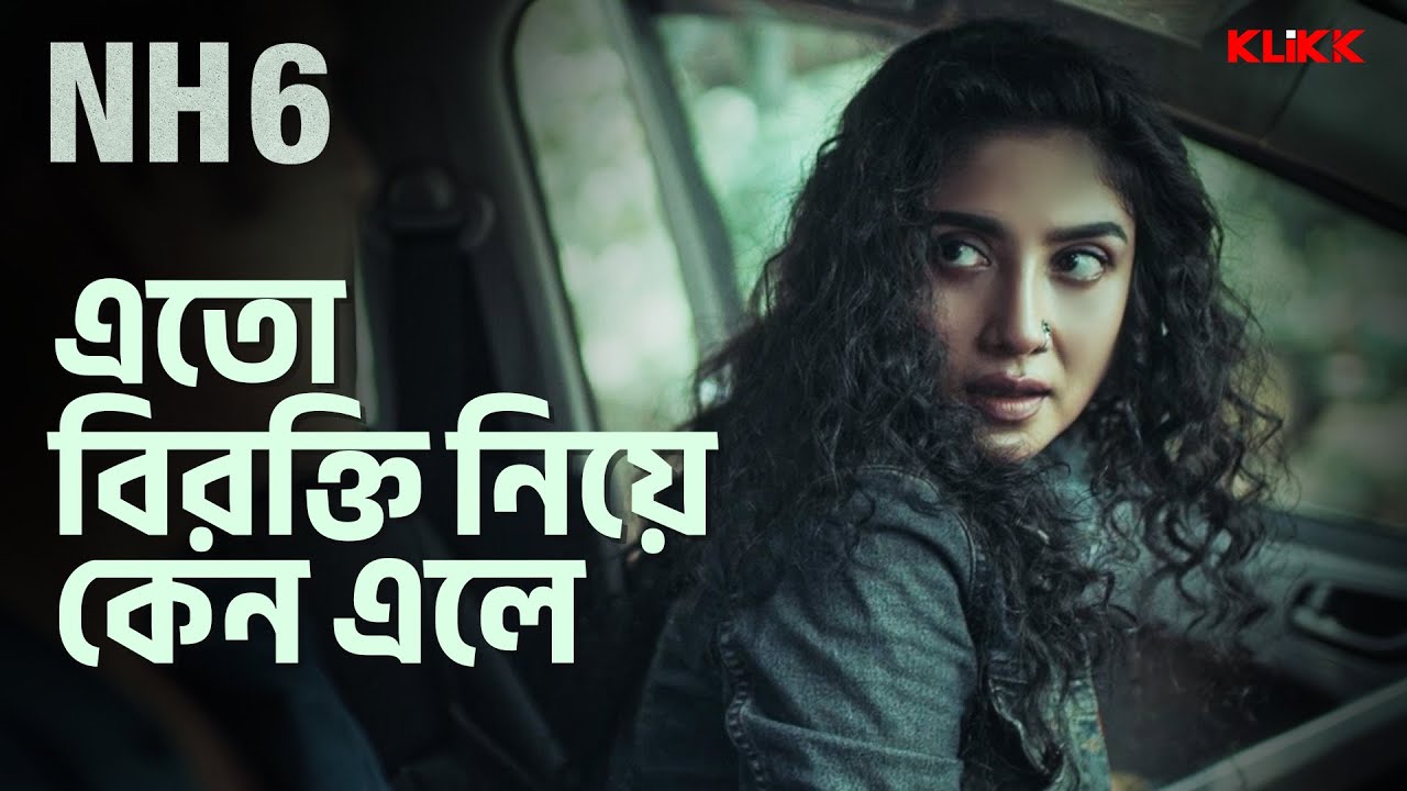 এতো বিরক্তি নিয়ে কেন এলে | NH6 | Series Snippet | #webseries #klikk