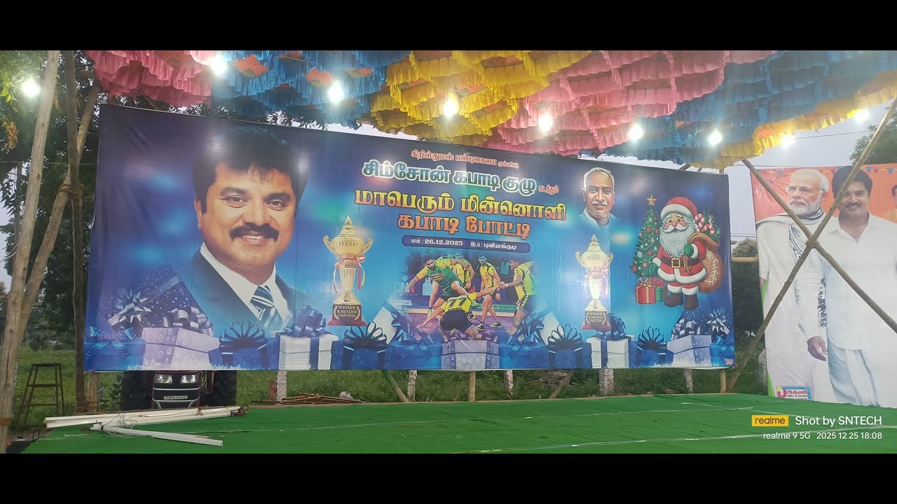 சிம்சோன் கபாடி குழு  நடத்தும்  மாபெரும் மின்னொளி கபாடி போட்டி  25-12-2025 to 26-12-2025