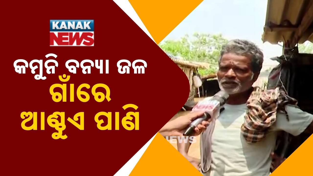 Odisha Flood News | Knee-Deep Water in Jajpur Villages, 15 Panchayats Affected | Ground Report