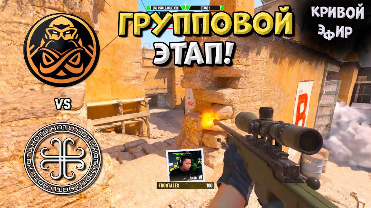 ENCE vs HOTU - ESL Pro League Season 22 Stage 1 - ЛУЧШИЕ МОМЕНТЫ CS2 | КРИВОЙ ЭФИР