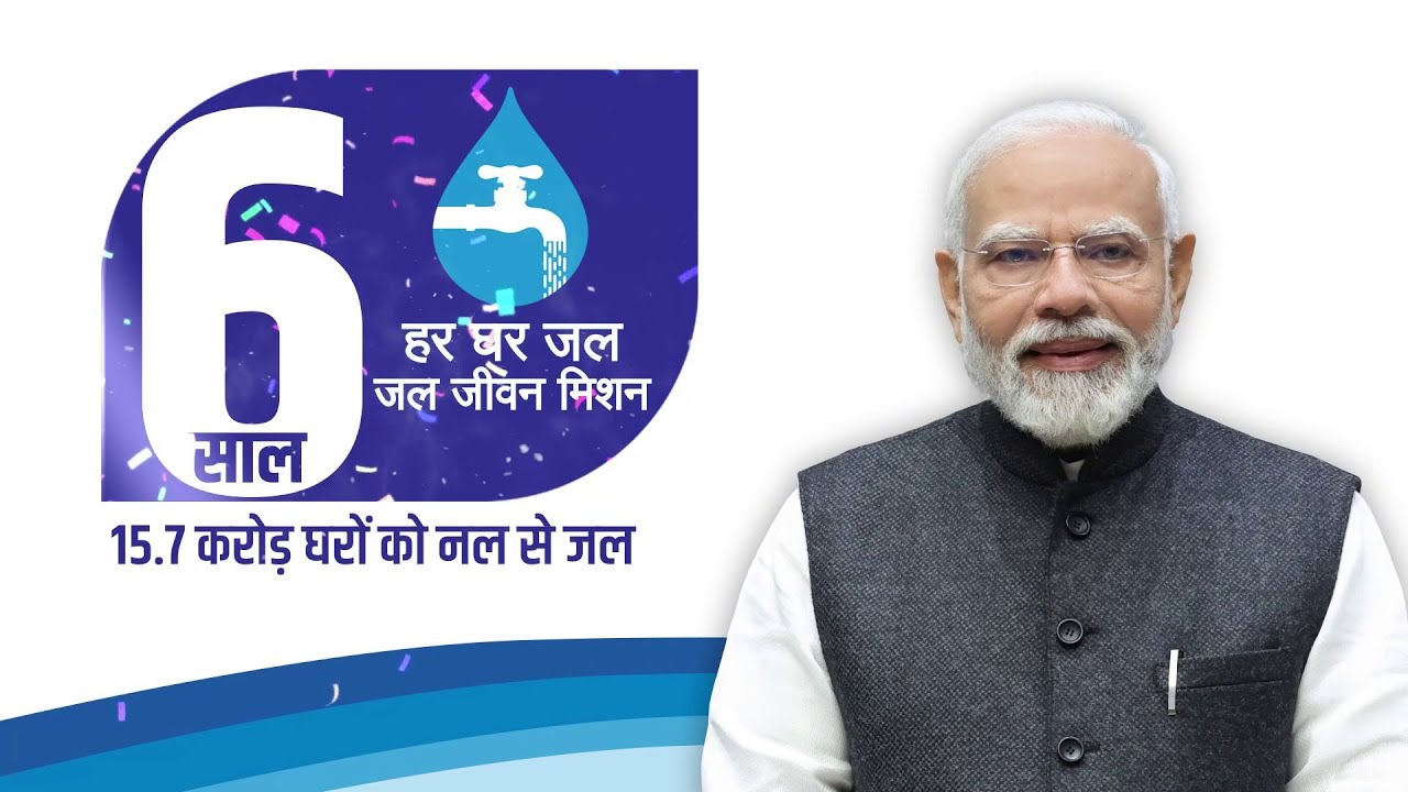 How Jal Jeevan mission transformed 15.7 crore Indian households!