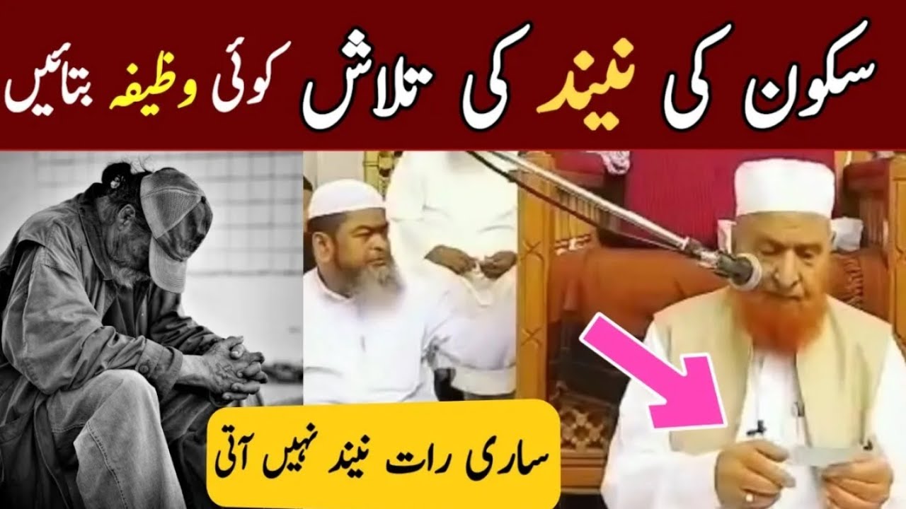 Neend Nahi Aati Kya Karein? Maulana Makki Al Hijazi | Islamic Group