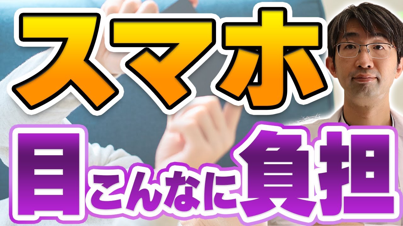 最新論文でわかるスマホを使う事で目にかかる負担