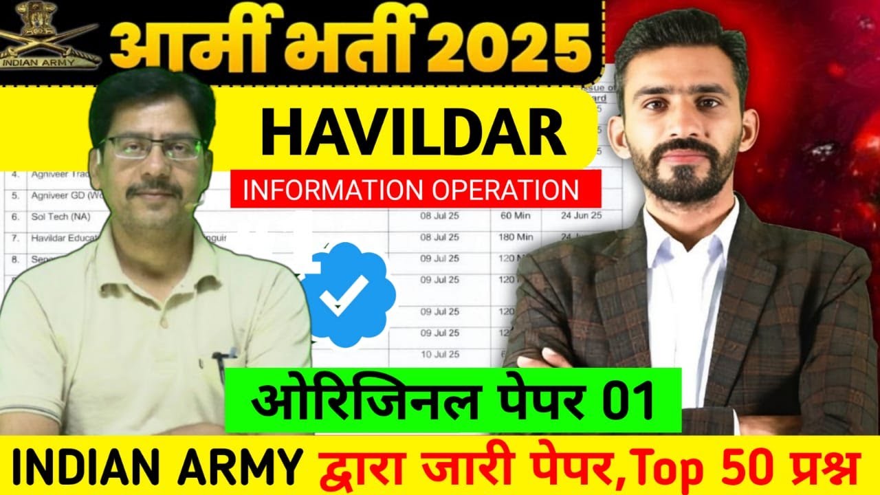 Army Bharti Education Havildar 2025|| Information operation ऐसे प्रश्न आयेंगे Top 50 प्रश्न