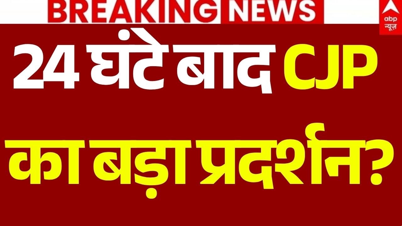 CJP Team Jaipur Attack News LIVE: 24 घंटे बाद CJP का बड़ा प्रदर्शन? | Abhijeet Dipke | Breaking