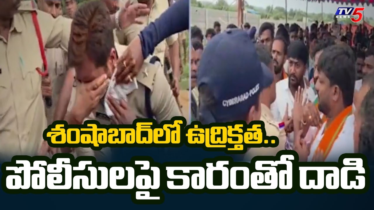 బులెట్ ట్రైన్ భూ సేకరణ... భగ్గుమన్న రైతులు | Farmers Clash with Police At Shamshabad || TV5 News