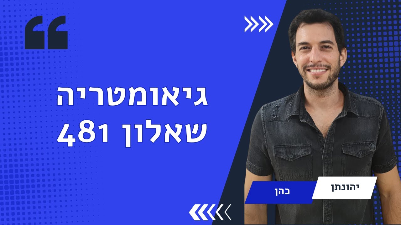 גיאומטריה - המשולש קטעים וזוויות