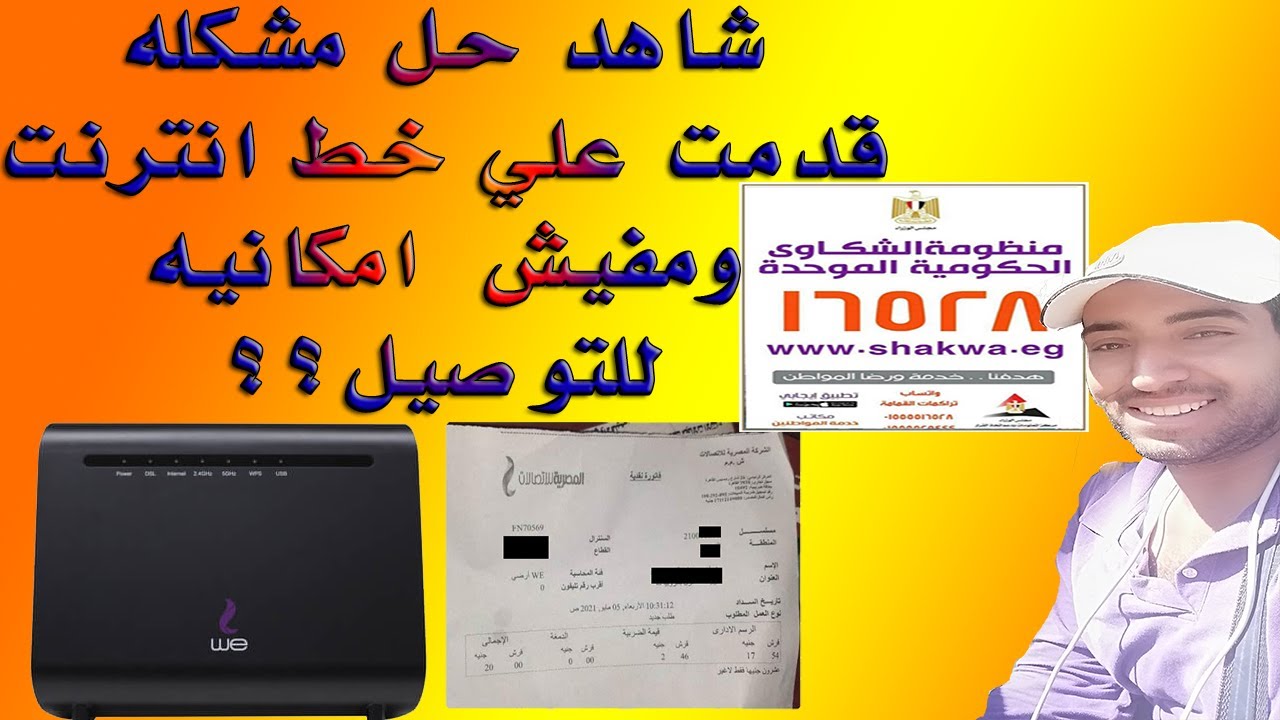 ايه العمل قدمت علي خط انترنت منزلي ومفيش امكانيه للتوصيل؟؟