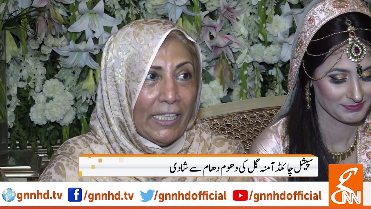 Child Protection Bureau arranged marriage ceremony of Special Child Amna Gul | GNN | 28 June 2019