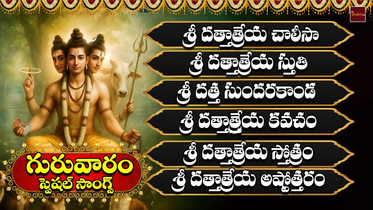 Sri Dattatreya Jukebox Lord Datta Devotional Songs | శ్రీ దత్తాత్రేయ భక్తి గీతమాలిక