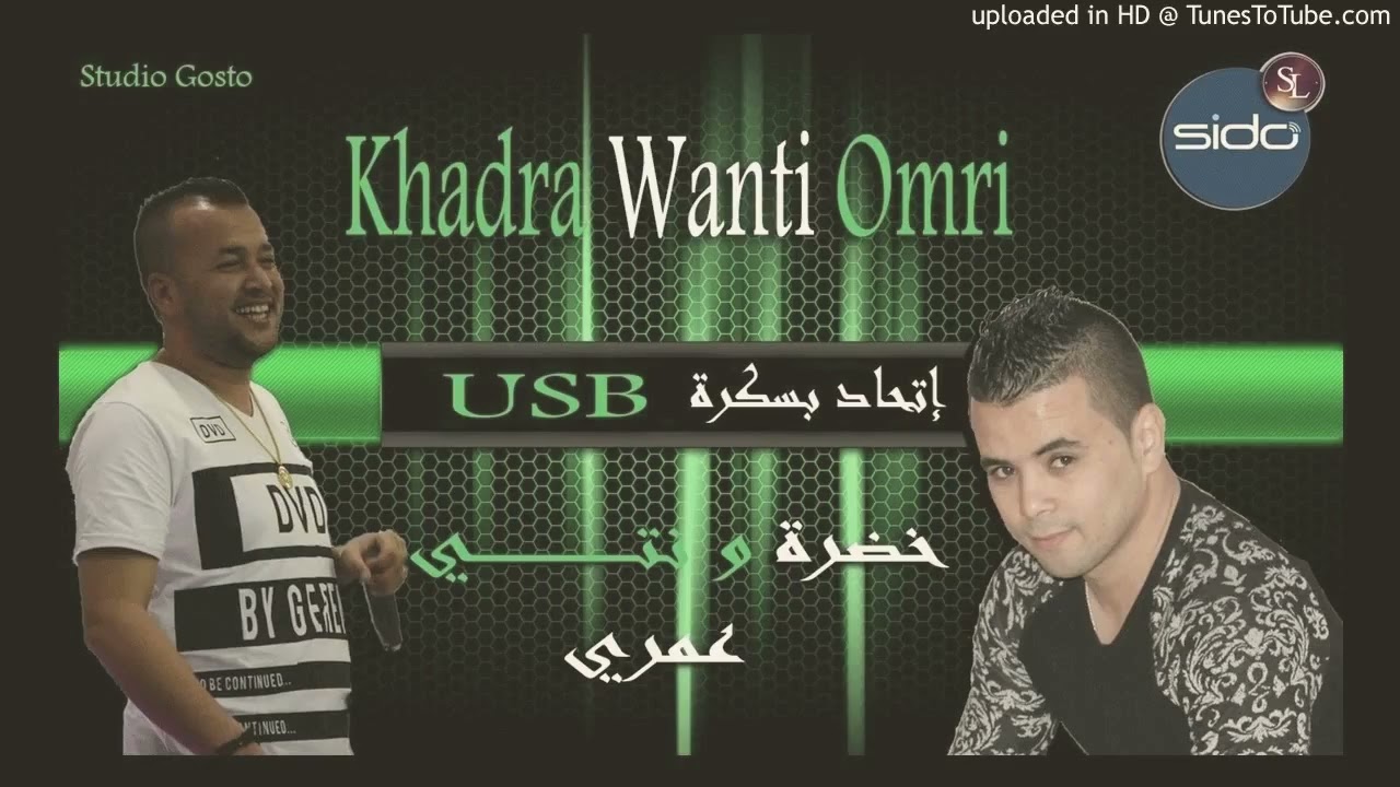 Cheb Khaled Biskra Duo Cheb Redouane Sghir 2016 Khadra Wanti Omri ✪ خضرة ونتـي عمري ©