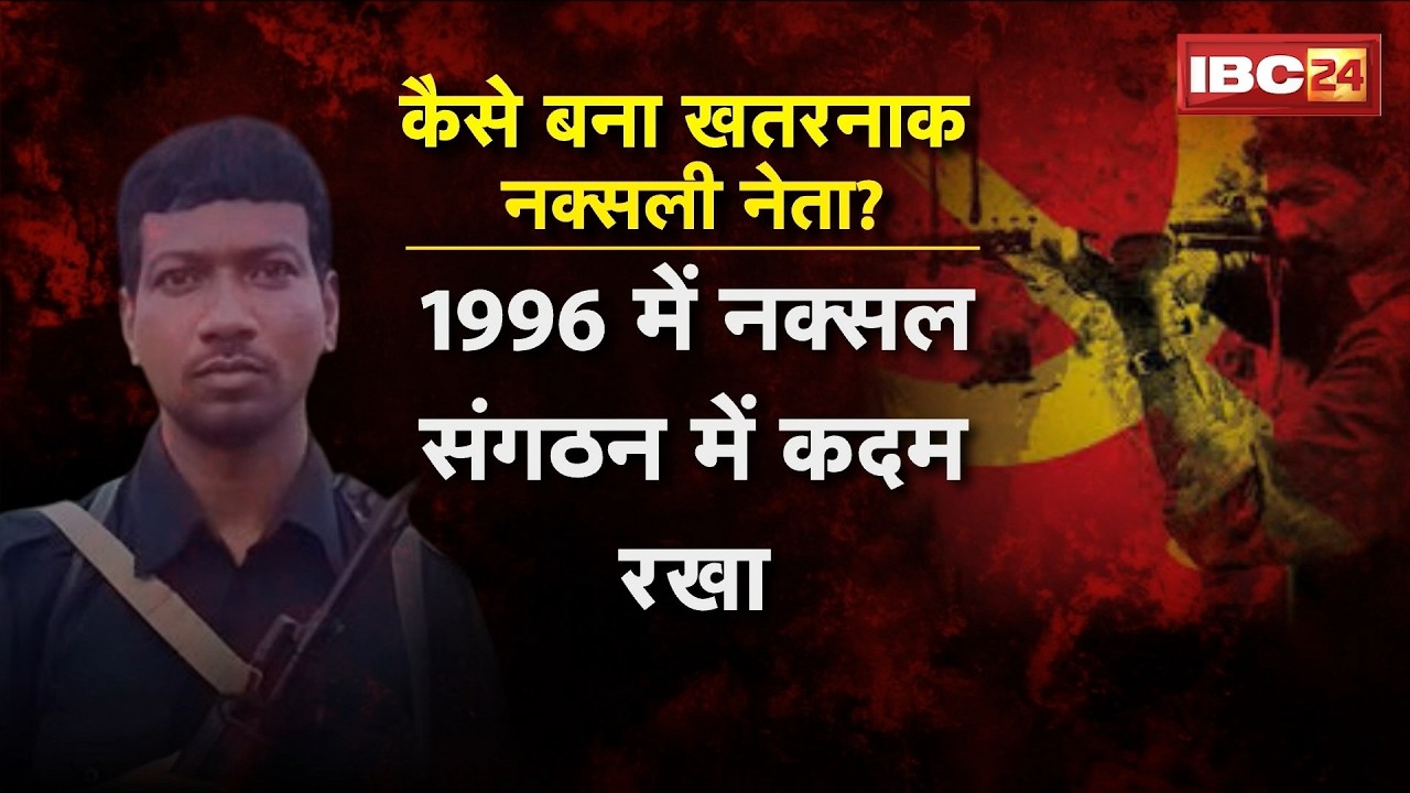 Naxalite Madvi Hidma Full Story: Who was Naxalite Hidma? How did a young man from Sukma become th...