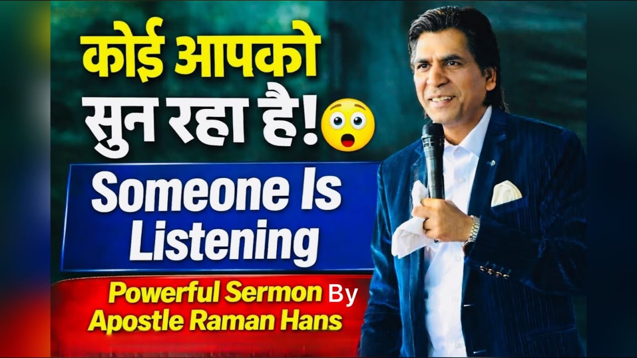 कोई आपको सुन रहा है! 😮 | Someone Is Listening | Powerful Sunday Message | Apostle Raman Hans