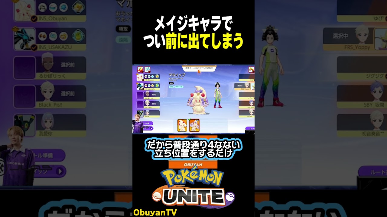 【Obuyan】敵を倒すっていう行動は別にそこまで強い行動じゃない？ #ポケモン  #shorts