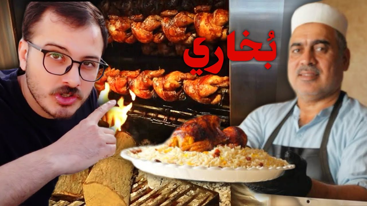 دجاج الشواية🍗مع الرز البخاري🍇بالزبيب والجزر مطاعم الاردن🇯🇴
